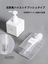 ポンプ式空ボトル【シャンプー・ハンドソープ・洗剤・ボディソープ用・多用途】