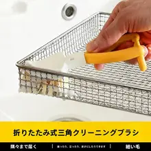 便利な三角型キッチンシンク用隙間ブラシ【折りたたみ可能・多機能・清掃用】