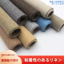 ジュエリーディスプレイ用 自粘タイプのリネン生地【背景装飾・アクセサリー収納に最適】