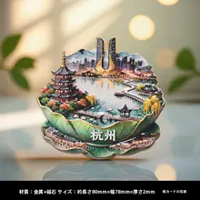 杭州旅行の3Dデザイン冷蔵庫マグネット【個性的な記念品・装飾用】