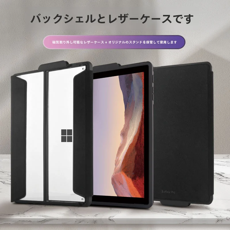 Microsoft Surface Pro 7/7+/6/5/4用 磁気吸着式分離型ケース【12.3インチ・2 in 1・衝撃吸収・透明カバー】