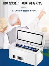 冷蔵ボックス インスリン ポータブル 車載用小型冷蔵庫 自宅 薬品 恒温キャビネット