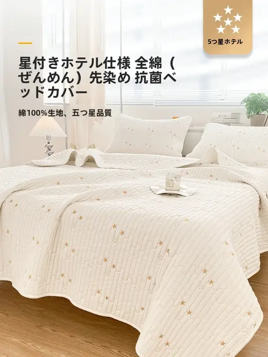高級ホテル風 キルティング布団カバー3点セット【こたつ用・防滑・オールシーズン対応・綿100%】