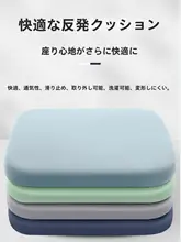 記憶綿製オフィスチェア用クッション【通年使用・極上の柔らかさ】