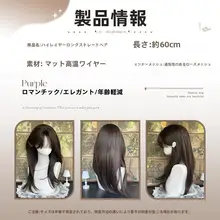 自然な仕上がりの高層次ロングストレートウィッグ【女性用・全頭タイプ】