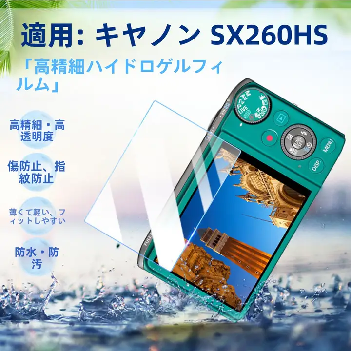 防指紋・抗水性サクションフィルム【液晶画面保護用・CANONデジタルカメラ対応】
