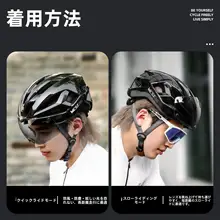 自転車用ヘルメットバイザー【マグネット式・調光レンズ・昼夜兼用】