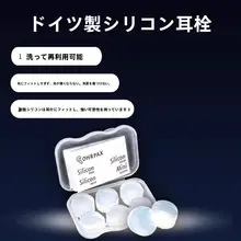 極上の柔らかさのシリコン耳栓【男女兼用・睡眠用・静音】