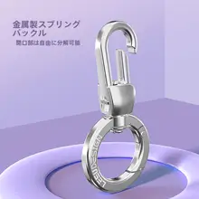 金属製のプレススプリングクリンチケーブル【二重開口・防紛失・多機能・携帯電話・キーリング用】