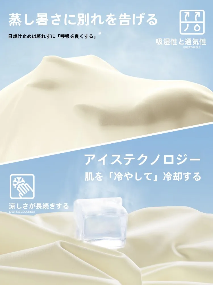 紫外線対策用スキンプロテクションジャケット：夏用アイスシルクモデルの実用性と設置ガイド