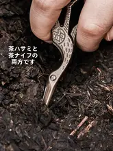 茶葉用小型剪定はさみ【伝統的な茶道具・復古スタイル・高級茶袋付】