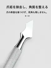 二重ヘッドネイルケアツール【清掃・死皮除去・ステンレス製】