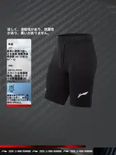 LINING 抗菌機能付き メンズ短パン【四寸・圧縮・高弾性・氷感素材】