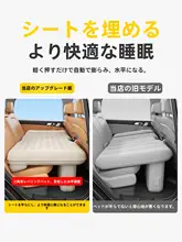 車後部用エアベッド【長距離移動時・快適な睡眠をサポート】