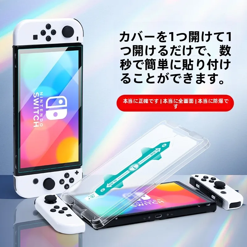 任天堂Switch OLED用強化ガラスフィルムの画面保護：スクショ対応と指紋防止の実用性解析