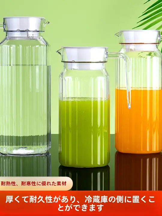 PCアクリル製ジュースピッチャー【プラスチック・飲食店用・家庭用・冷温対応】