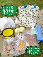 ペット用トラベルバッグ【除菌剤・尿パッド・ゴミ袋・携帯便利】