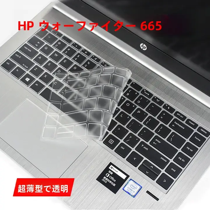 ノートパソコン用キーボードカバー【HP対応・AMDアップグレード版・プロシリーズ用】