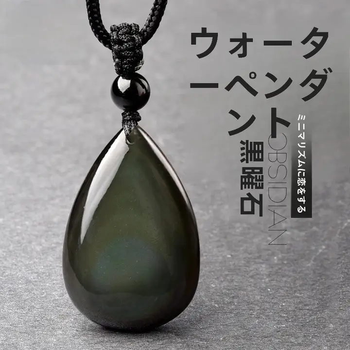 天然黒曜石の水滴型ペンダント【虹の目・ブラックアクセサリー・男女兼用】