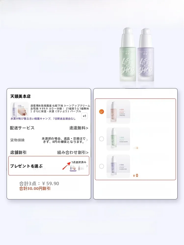 透蜜清润光透隔离霜：コンシーラー代わりの保湿力と水感を実現