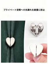 愛心型磁気クリップ付きカーテン固定具【光漏れ防止・多機能タイプ】