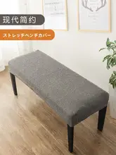 長椅子用クッションカバー【弾力性・厚手・ピアノベンチや万能椅子に対応】（セットアップ対応）
