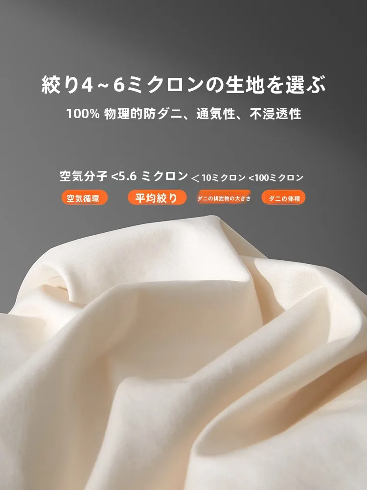 防ダニ四点セット：本初の全棉床品が提供する実用的ダニ退治ソリューション