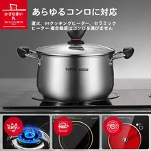SUPOR 304ステンレス鍋【厚底・ガス・IH対応・家庭用・スープ用】
