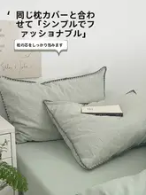 洗いこまれたコットン製 ベッドリネン4点セット【シンプルデザイン・男士用・ソリッドカラー】