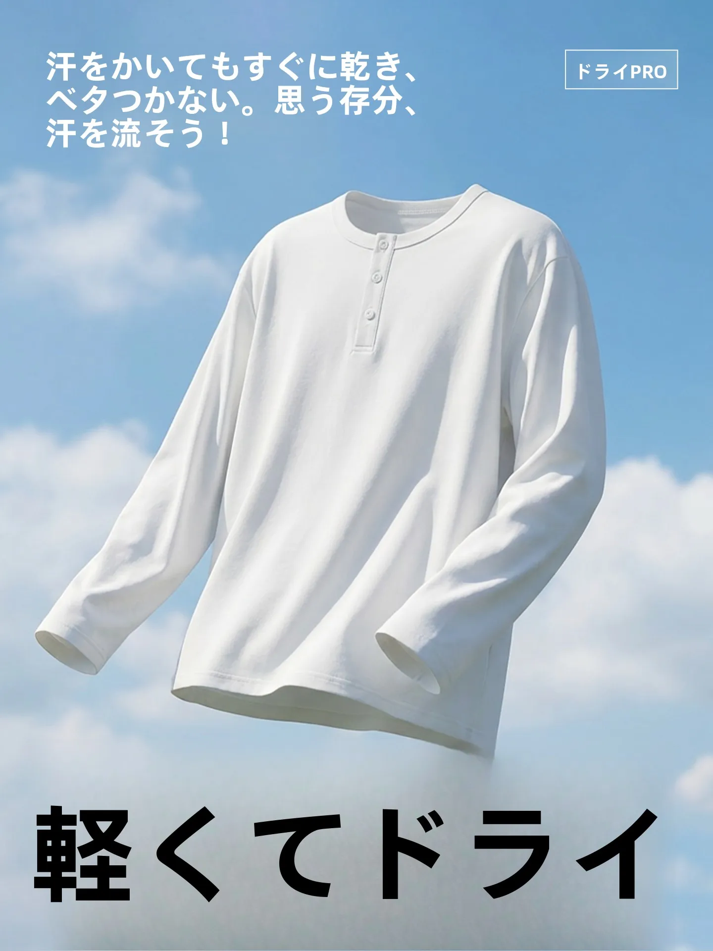 モックネック ロンTの特徴と実用性：JEANSWEST LIFEの春用長袖ヘンリーネックTシャツを徹底解説