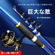 極上の柔らかさの海釣り用ロングキャスト竿【超軽量・超堅牢・釣り具一式】（セットアップ対応）