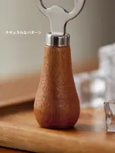 ユニークなデザイン！アカシア木製のビールオープナー【家庭用・創意的なデザイン】