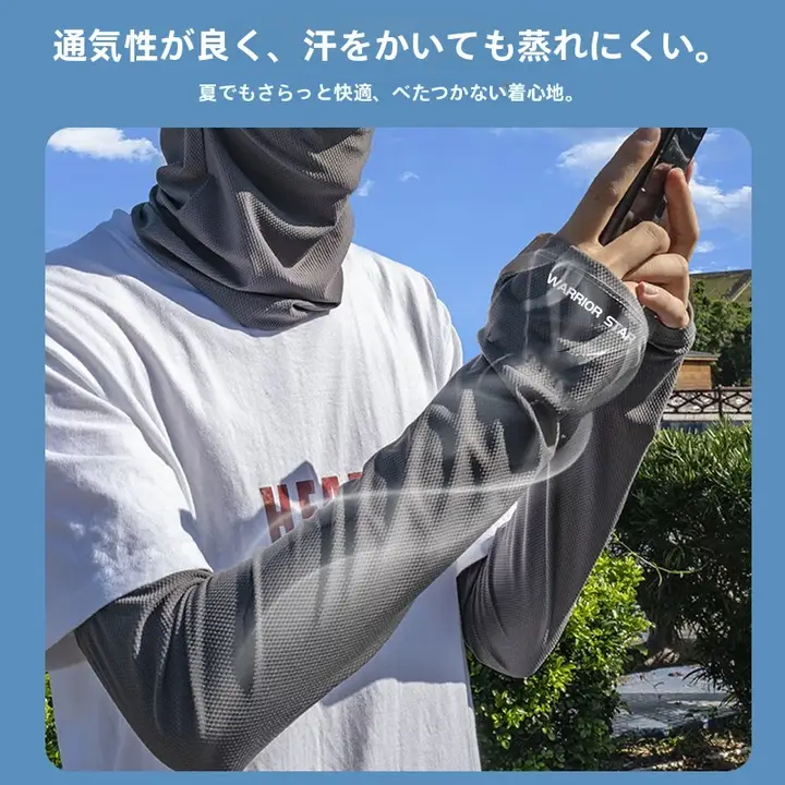 防紫外線対策！アイスシルク製 メンズアームカバー【夏用・通気性・広めのデザイン・女性にも対応】