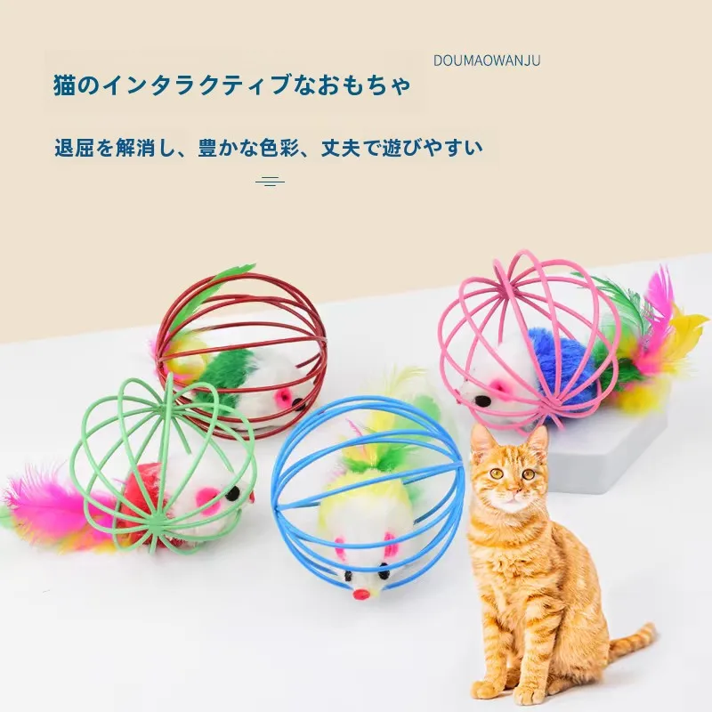 猫用おもちゃボール：子猫向けマウスデザインで自遊びを促進