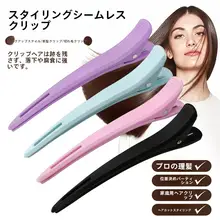 大口のダックビルクリップ【無痕・分区用・ヘアクリップ・サイドバンド】