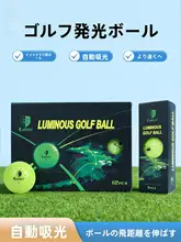 夜光ゴルフボール【練習用・発光・夜間プレイ対応】