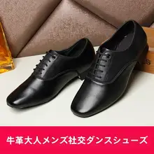 レザーモダンダンスシューズ【男性用・ソフトソール・ラテン舞踊用】
