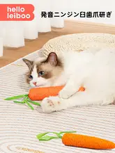 かわいい音声付きキャロット型猫おもちゃ【耐噛性・爪磨き・子猫用】