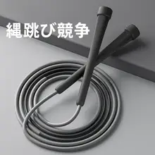 小学生向け競技用ジャンプロープ【絡まり防止・中学生対応・体育標準】