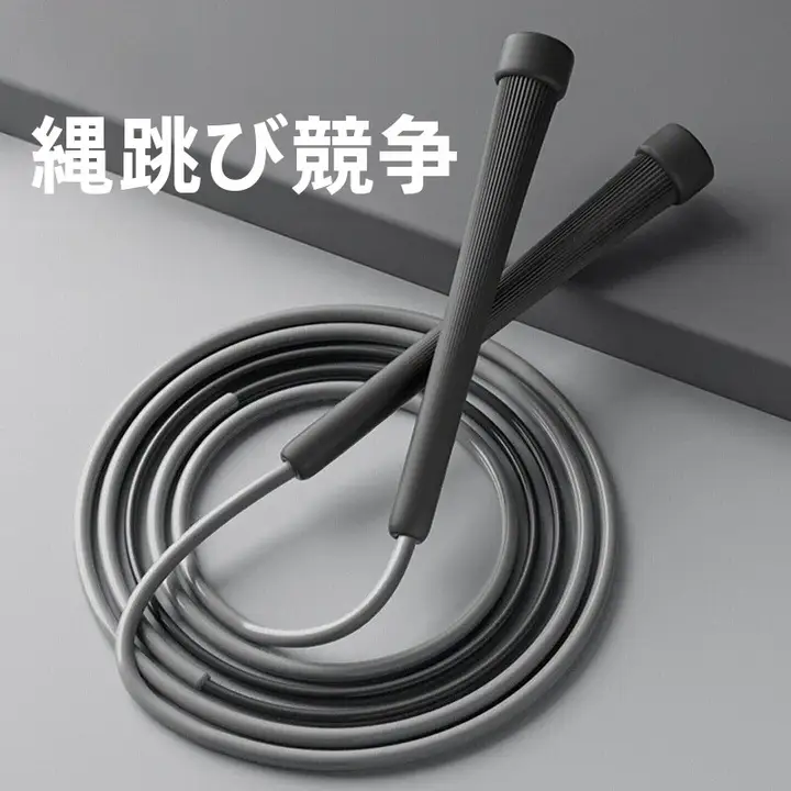 小学生向け競技用ジャンプロープ【絡まり防止・中学生対応・体育標準】