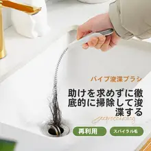 排水管クリーナー【髪の毛用・洗面所対応・便利ツール】