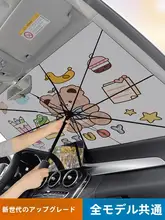 カートンデザインの車用サンシェード【フロントガラス用・UVカット・断熱効果】