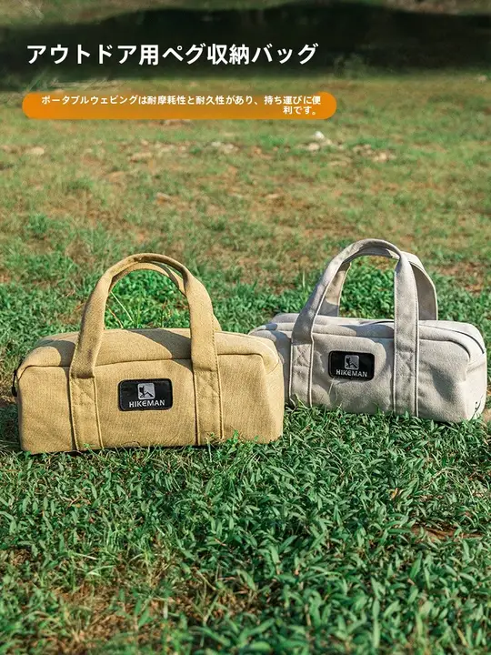 HIKEMAN キャンプ用収納バッグ【地面釘・ハンマー・ロープ・テントアクセサリー・キャンバス製】
