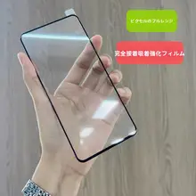 Google Pixel対応 強化ガラスフィルム【全画面および全面接着】