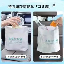 車載ごみ袋【自立型・車内用・貼り付け式・使い切りタイプ】