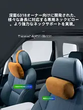 長安深藍G318用改装ヘッドレスト【首枕・車内アクセサリー】