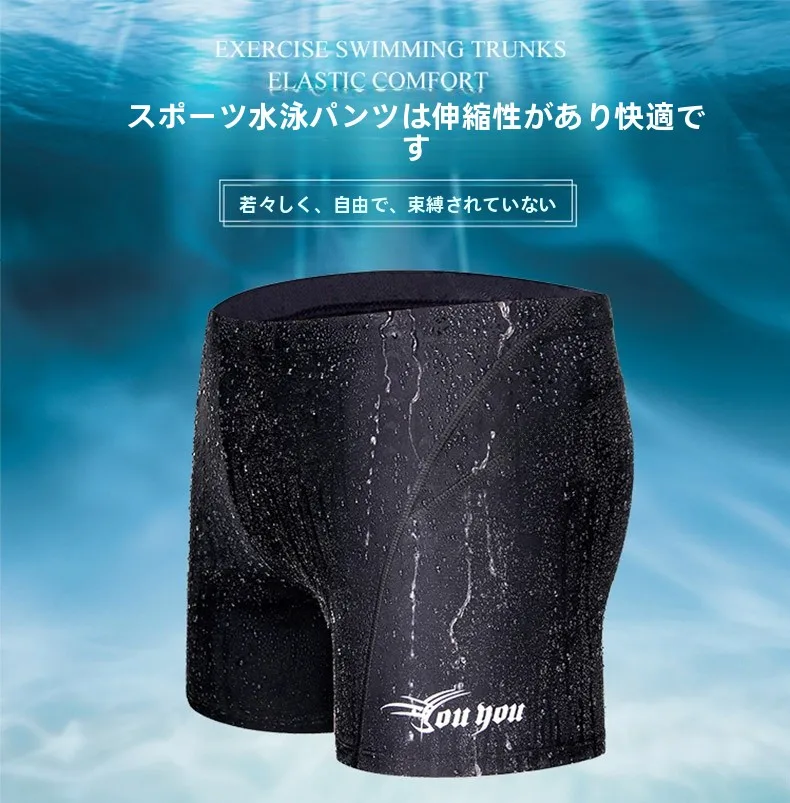 メンズ水着スブ：速乾平角デザインで競泳・温泉に最適なパフォーマンスを実現