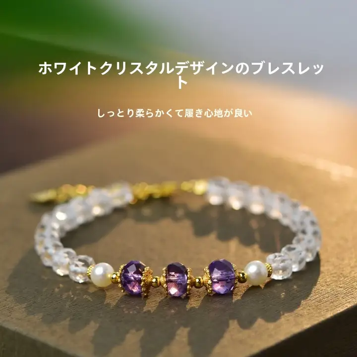白水晶と東海の瑪瑙を使用したブレスレット【翡翠・紫水晶・黄水晶・海纹石】