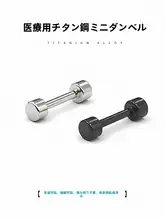 シンプルなデザインの男女兼用ミニピアス【ダンベル風・カジュアルスタイル】