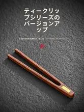 お手持ちの安全な茶こし【実木製・防滑・家庭用・茶道用】